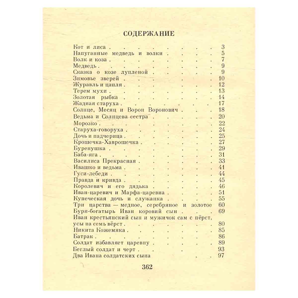 Народные русские сказки