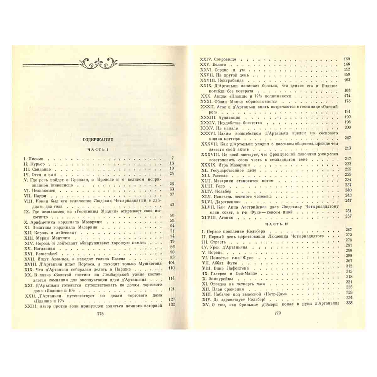 Александр Дюма. Собрание сочинений в 12 томах (комплект из 12 книг)