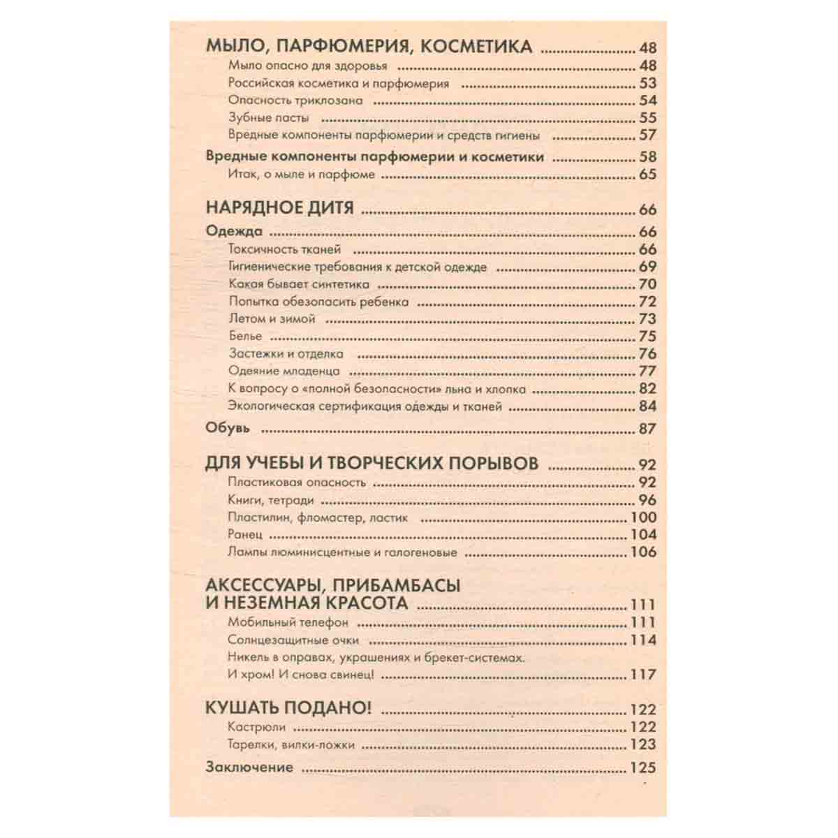 Правда о вредных товарах