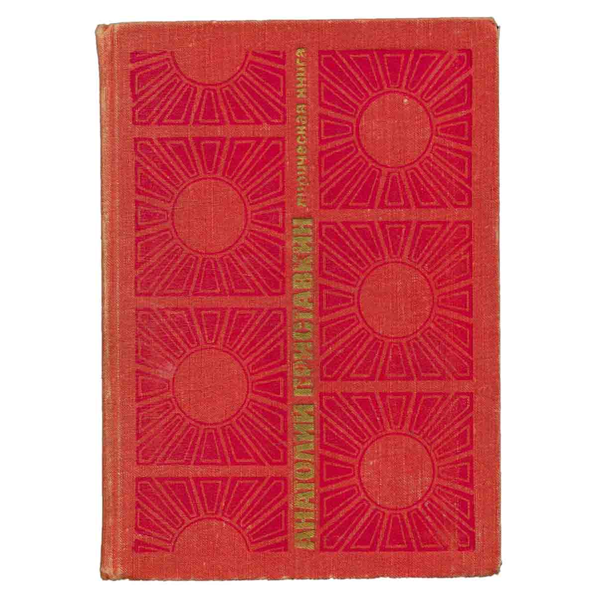 Лирическая книга