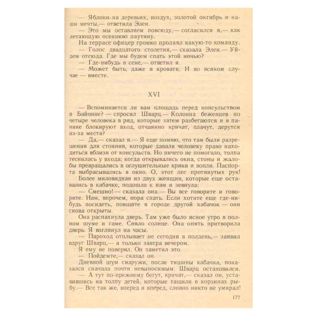 Эрих Мария Ремарк. Комплект из 11 томов. Том 9. Ночь в Лиссабоне