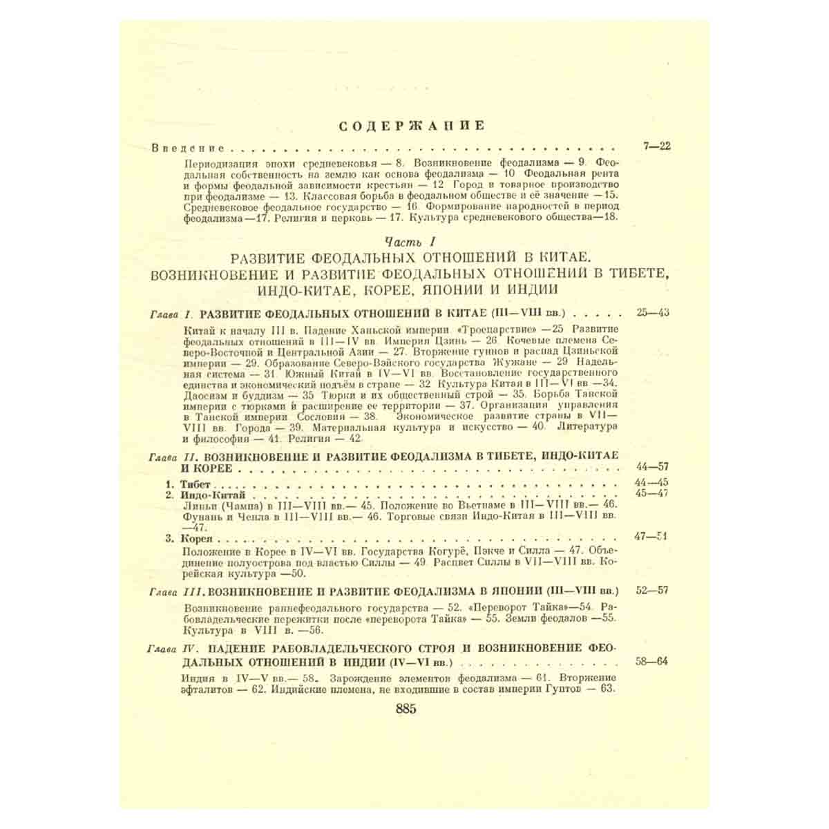 Всемирная история. В 10 томах. Том 3