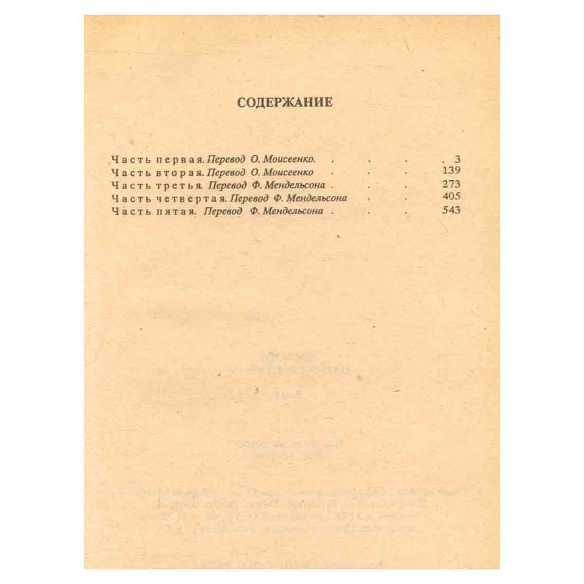 Парижские тайны. В двух томах. Том 1