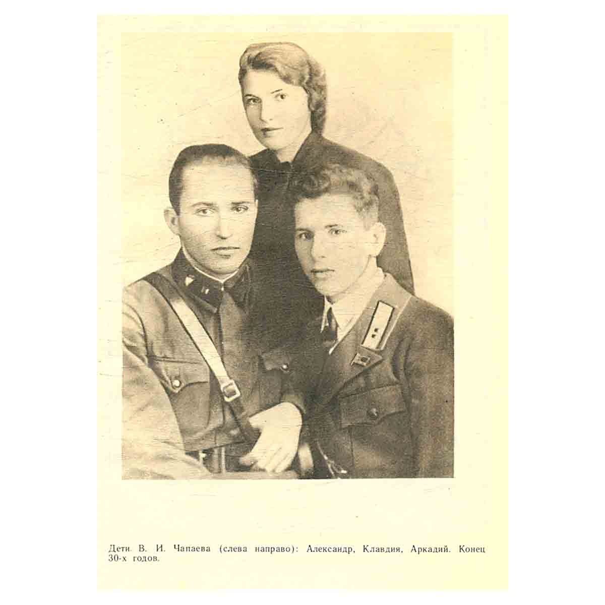 Легендарный начдив. Сборник документов