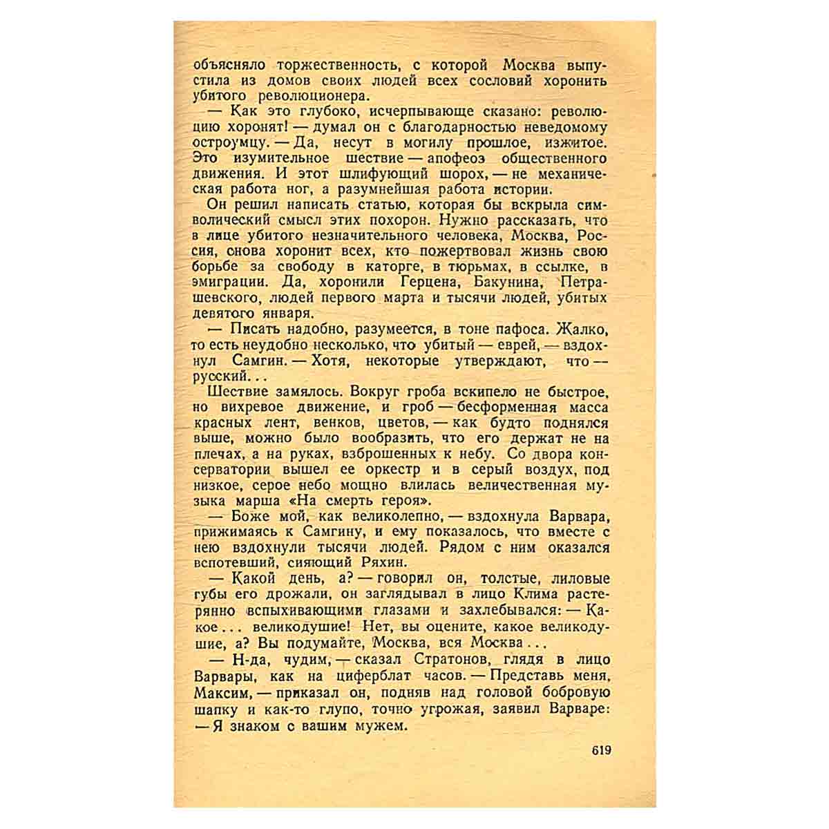 Жизнь Клима Самгина. Книга 2