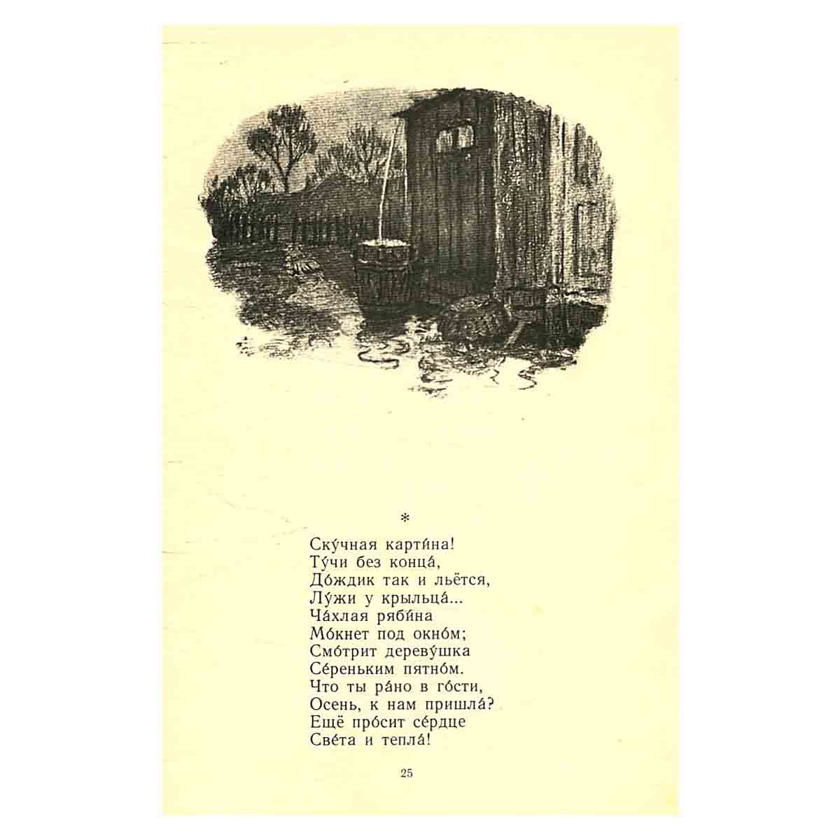 А. Н. Плещеев. Стихи