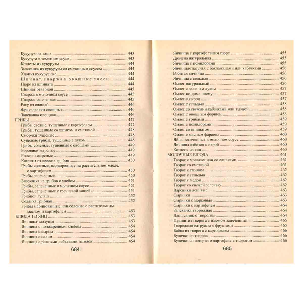 Домашняя кулинария. 1500 кулинарных рецептов