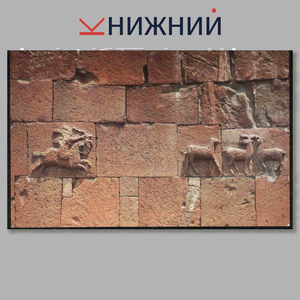Набор открыток. Medieval Church at Ateni 7th centery.