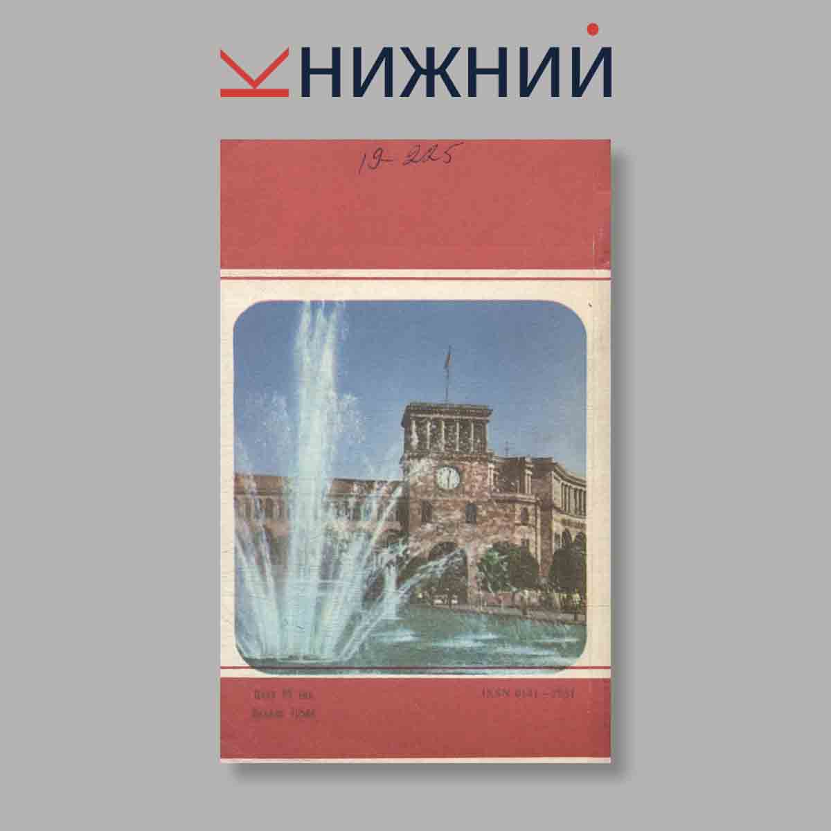 Журнал Молодая гвардия. Выпуск № 9, 1982