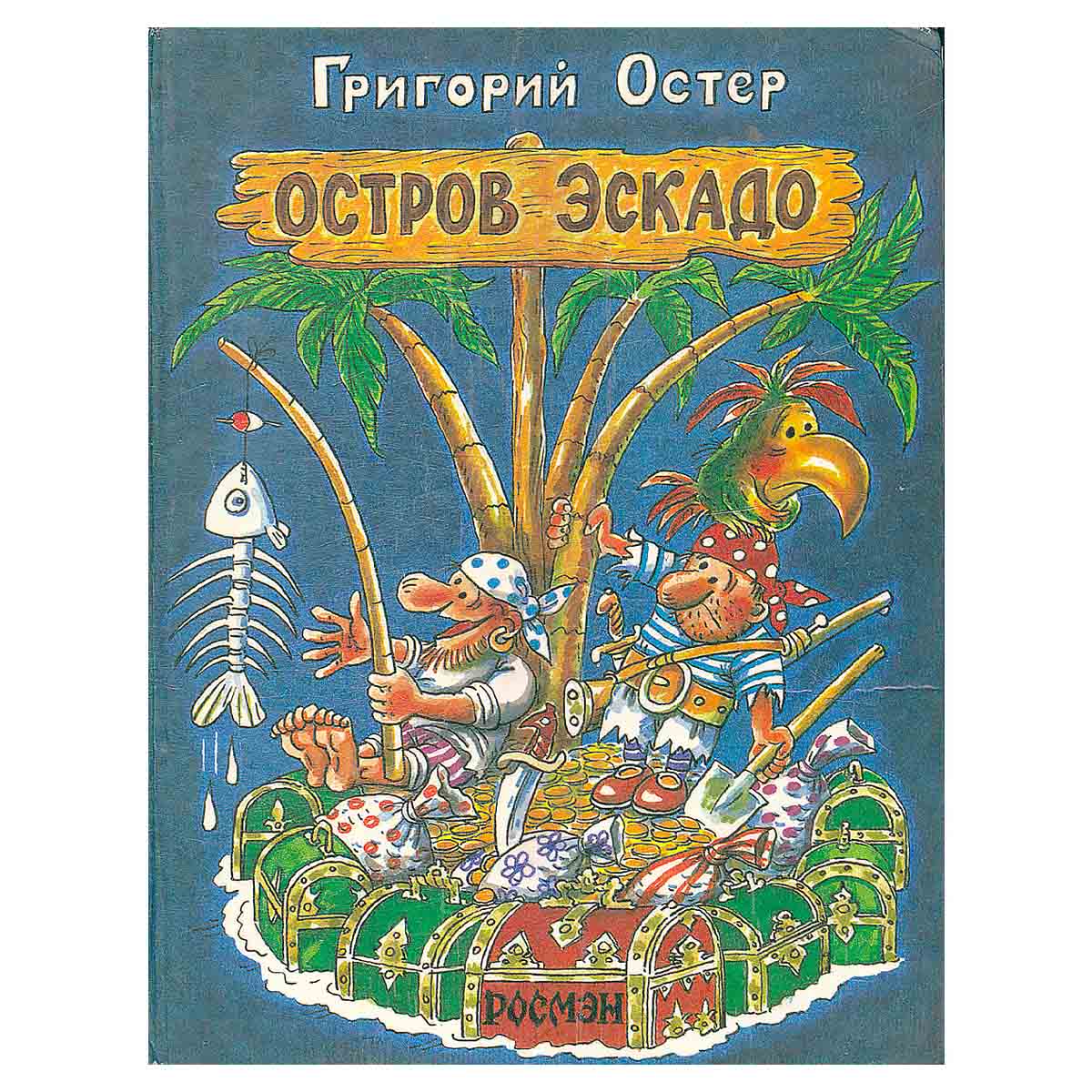 Остров Эскадо