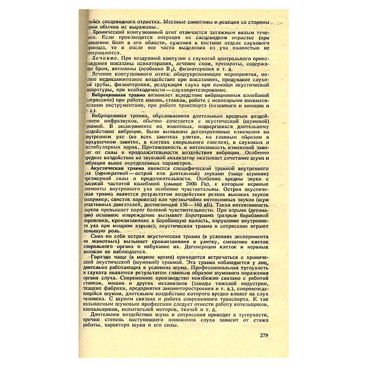 Справочник по оториноларингологии