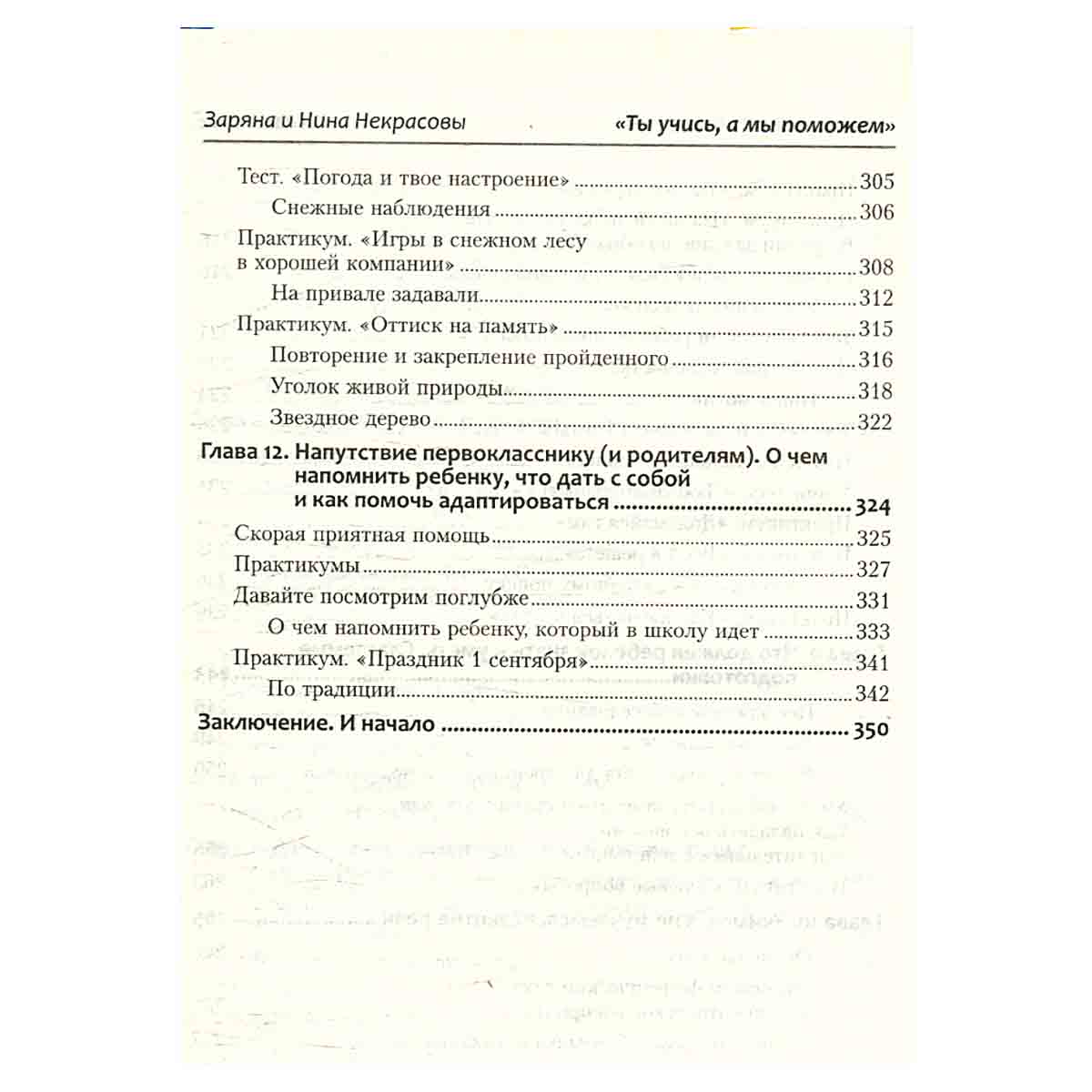 Ты учись, а мы поможем! Дошколенок-младшеклассник. Для родителей и детей от 5 до 10 лет