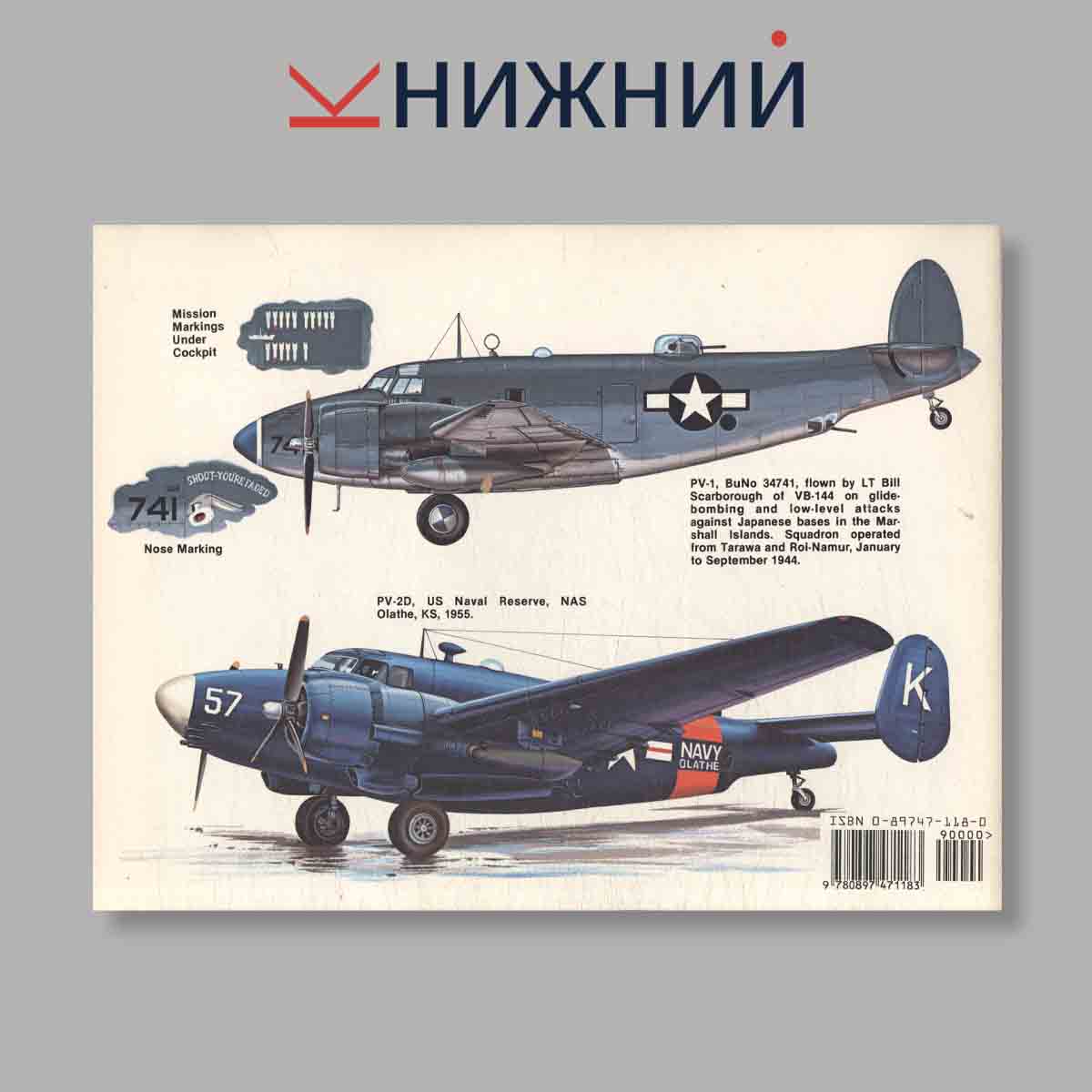 Журнал PV-1 Ventura In Action. Выпуск № 1048, 1981