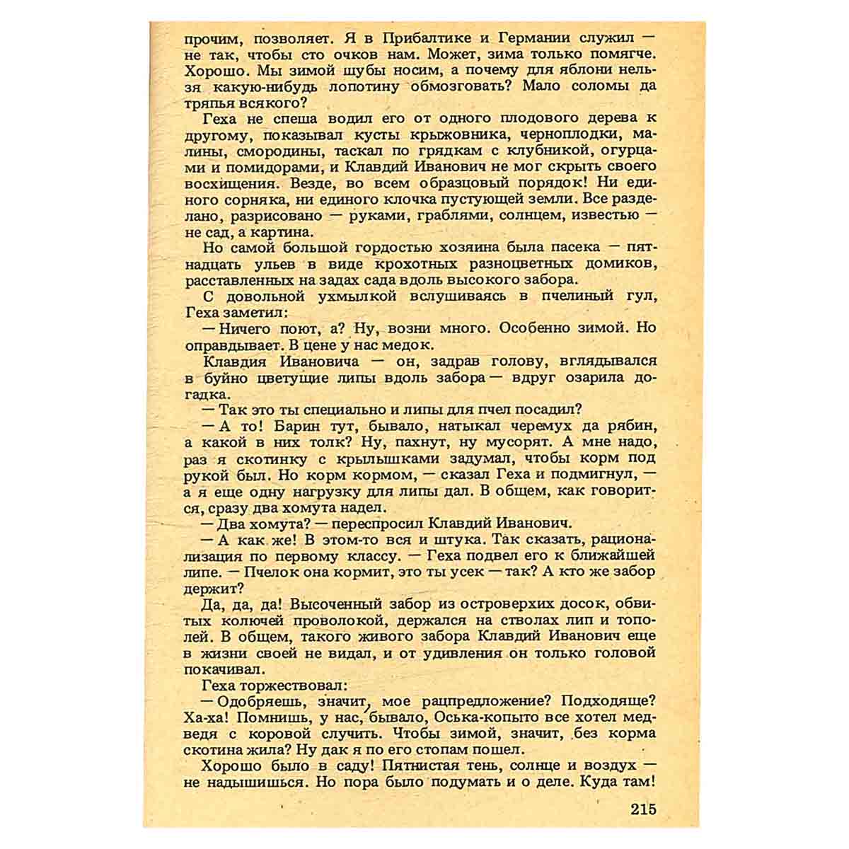 Федор Абрамов. Повести