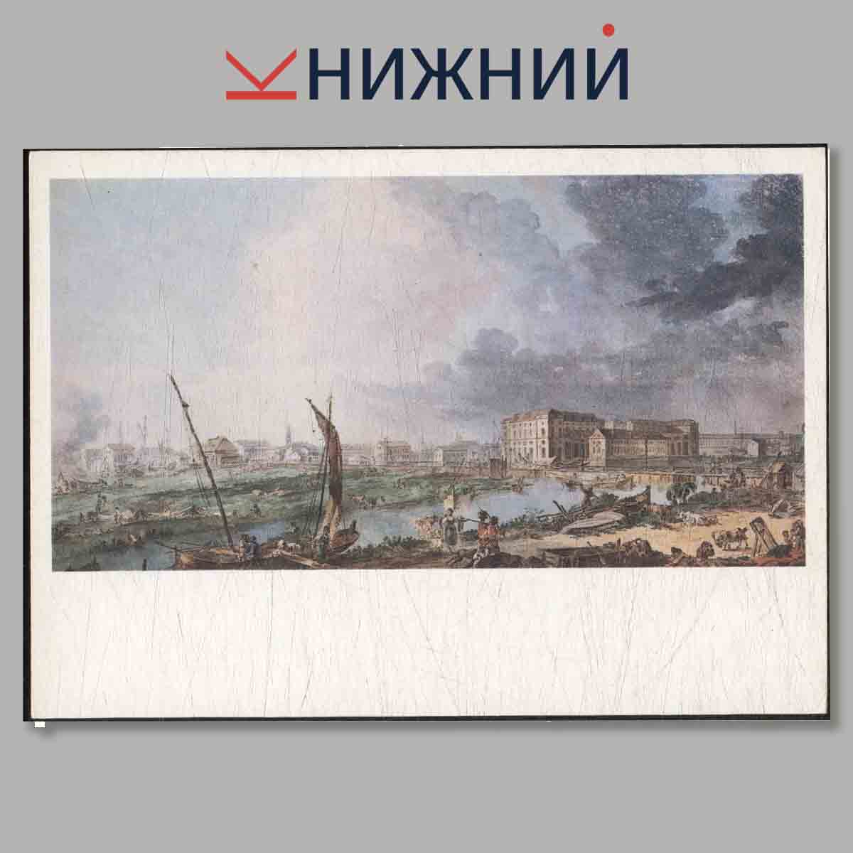 Набор открыток. Русские города XVIII века. В акварелях Балтазара де ла Траверса.