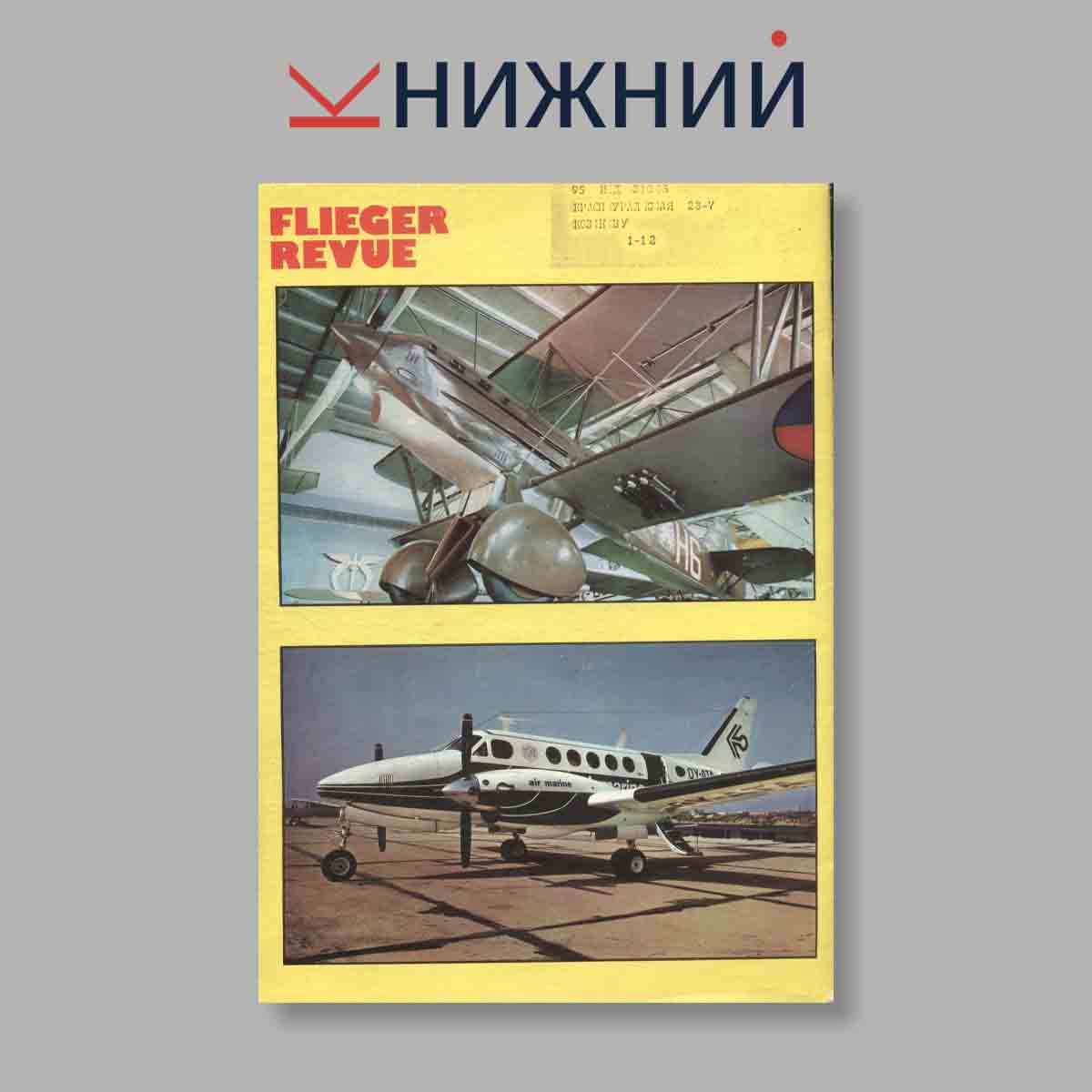 Журнал Flieger Revue. Выпуск № 12/358, 1982