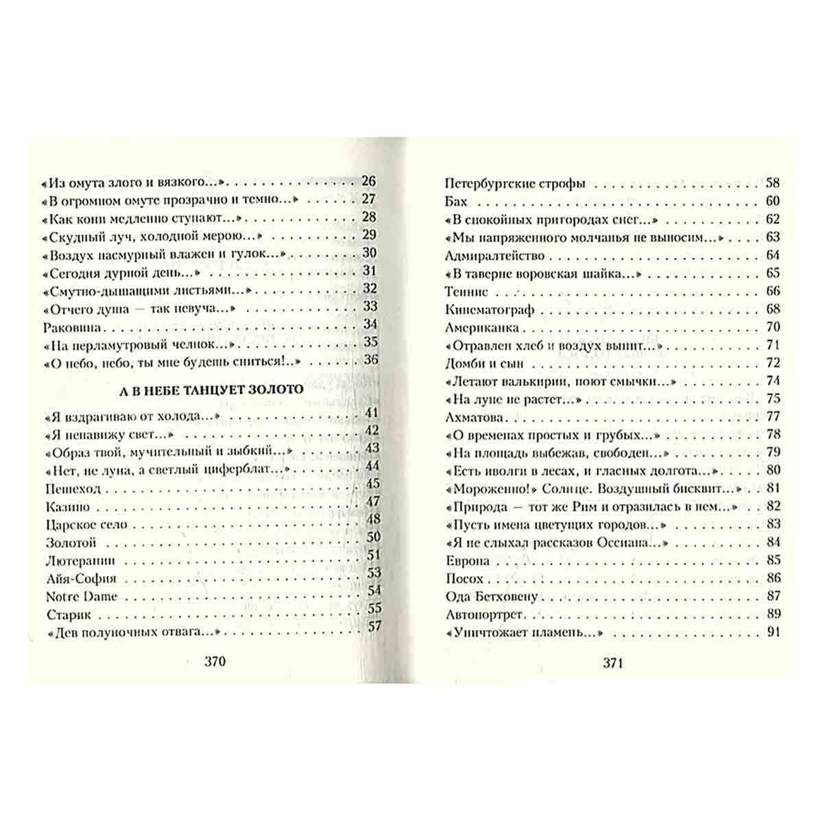 Осип Мандельштам. Избранное