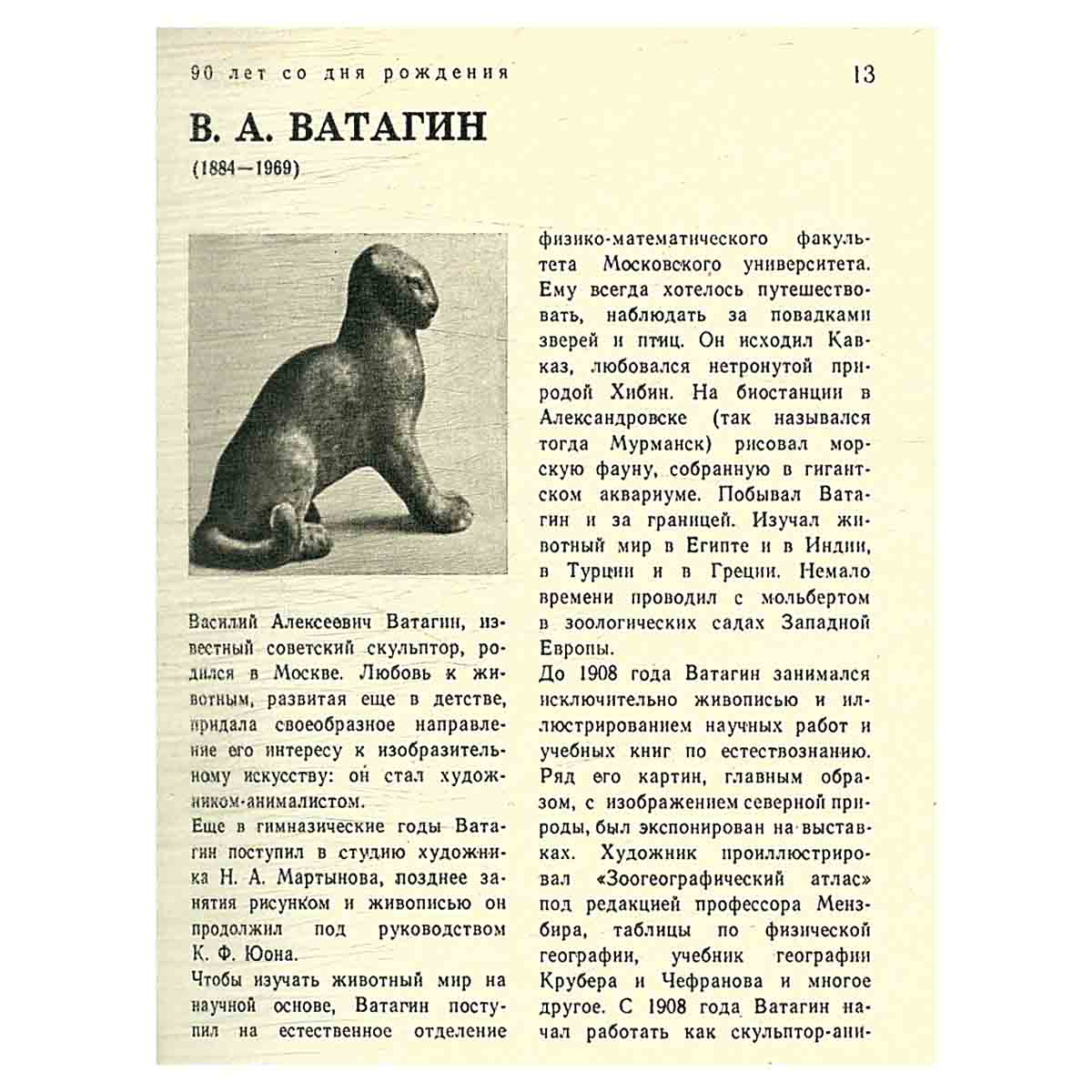 Сто памятных дат. Художественный календарь на 1974 год