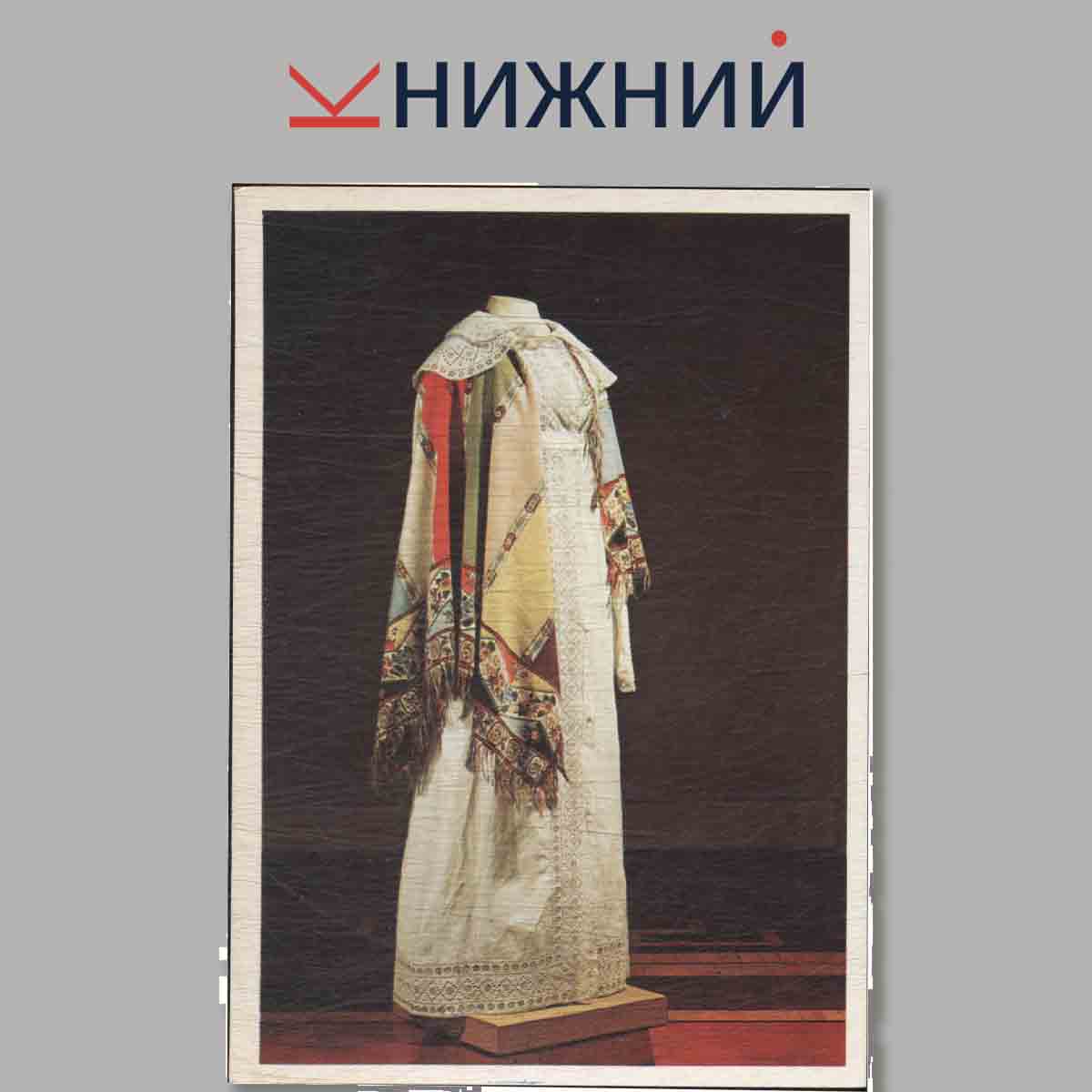 Набор открыток. The Art of Costume in Russia. 18th to early 20th century.