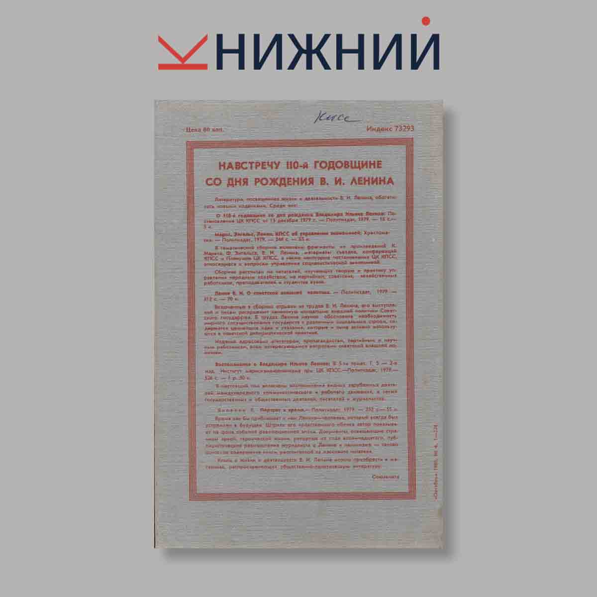 Журнал Октябрь. Выпуск № 4, 1980