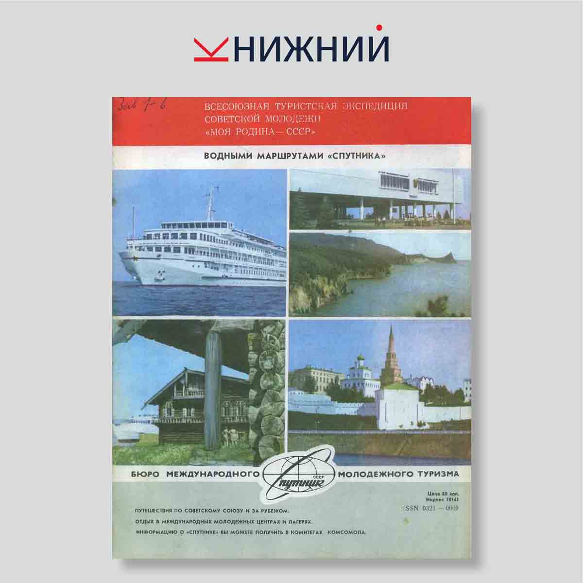 Журнал Вокруг света № 9, Сентябрь 1985
