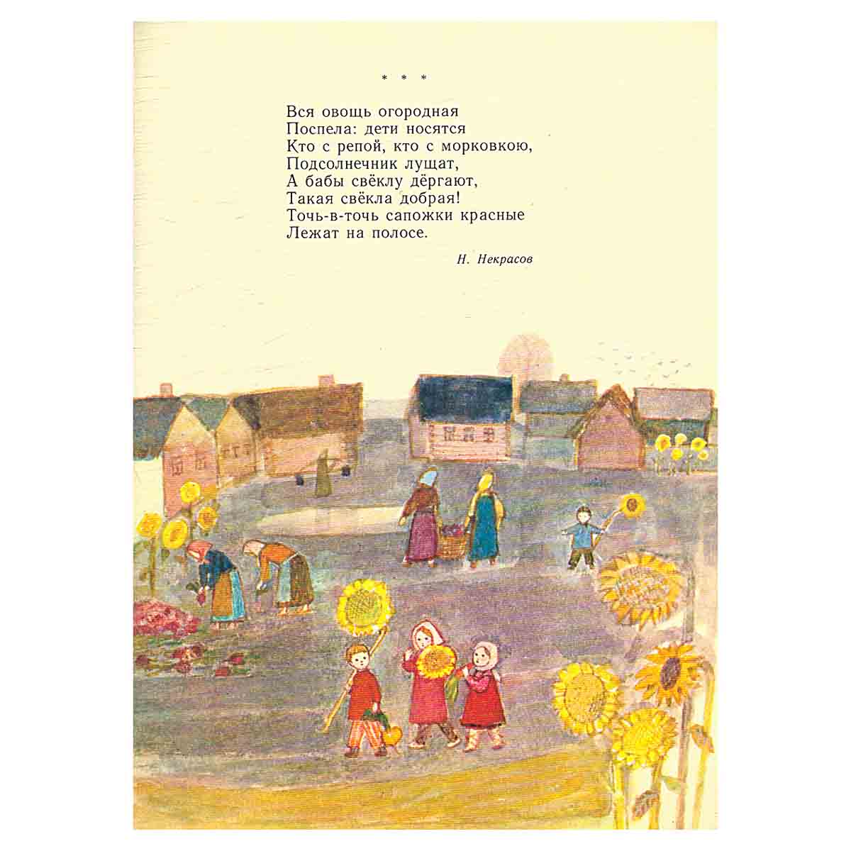 Славная осень
