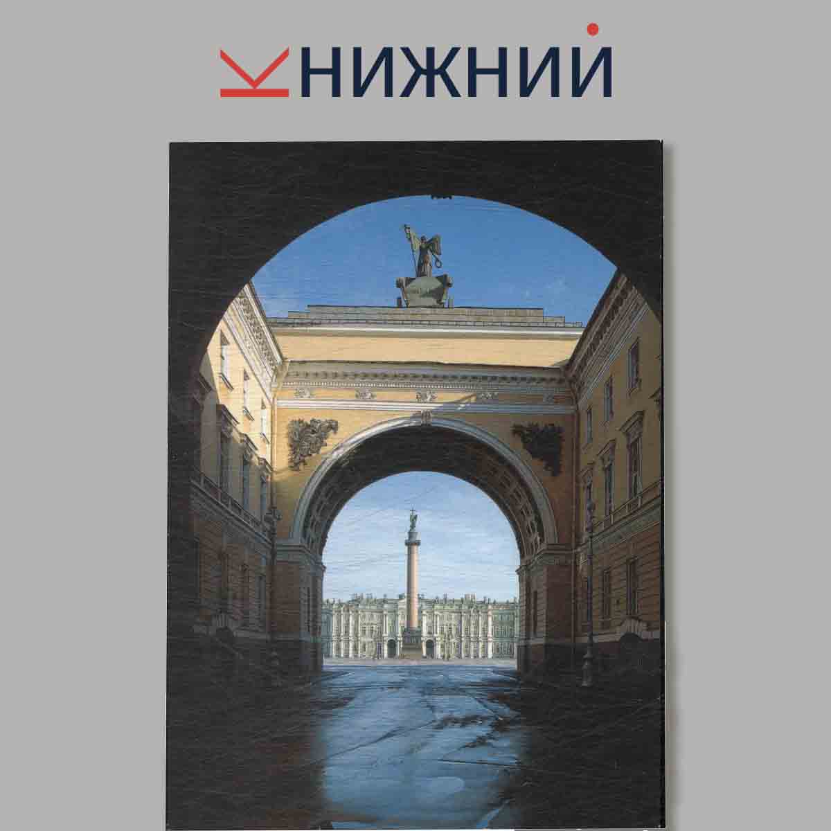 Набор открыток. Saint Petersburg.