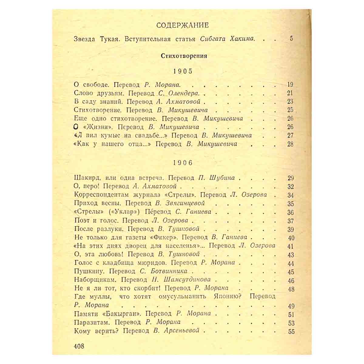 Габдулла Тукай. Стихотворения, поэмы и сказки
