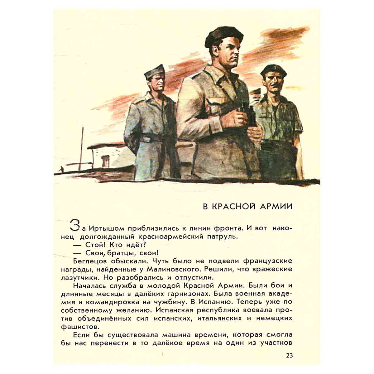 Дорога солдата