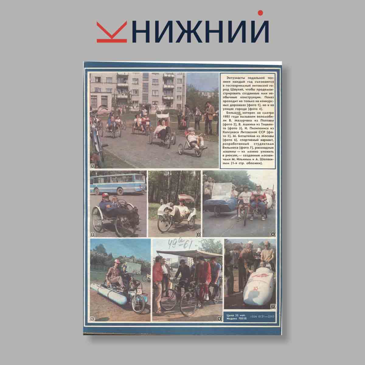 Журнал Моделист-конструктор. Выпуск № 6, 1986