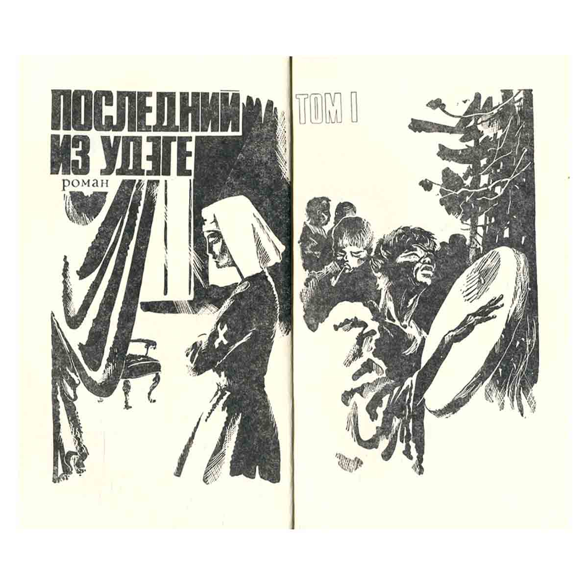 Подвиг, №1, 1973