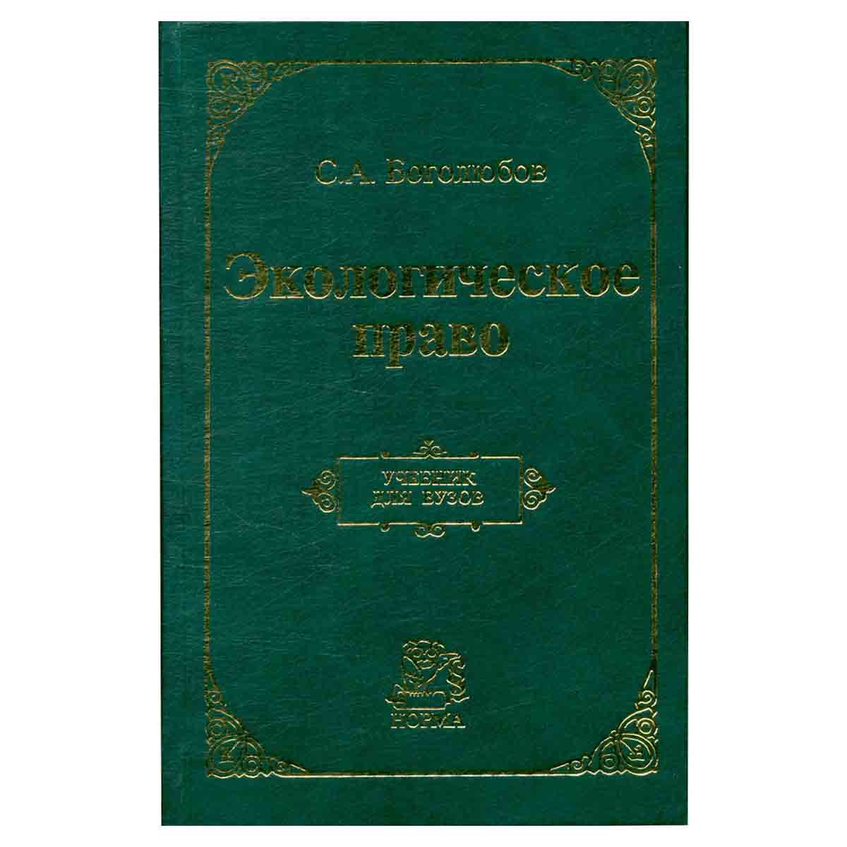 Экологическое право