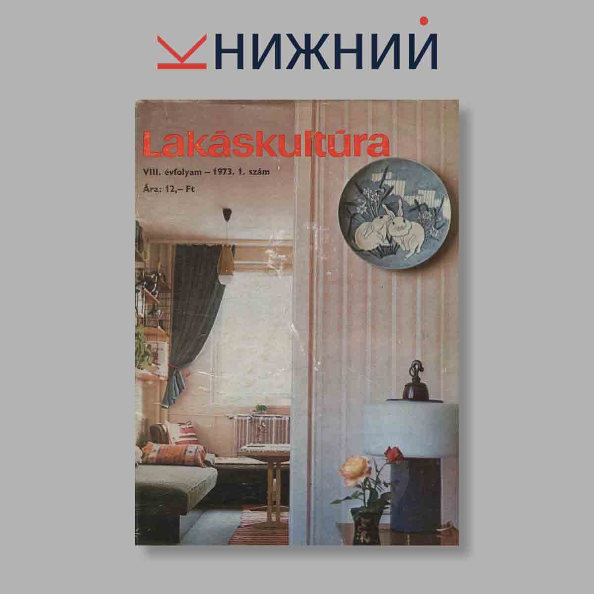 Журнал Lakaskultura . Выпуск № 1, 1973