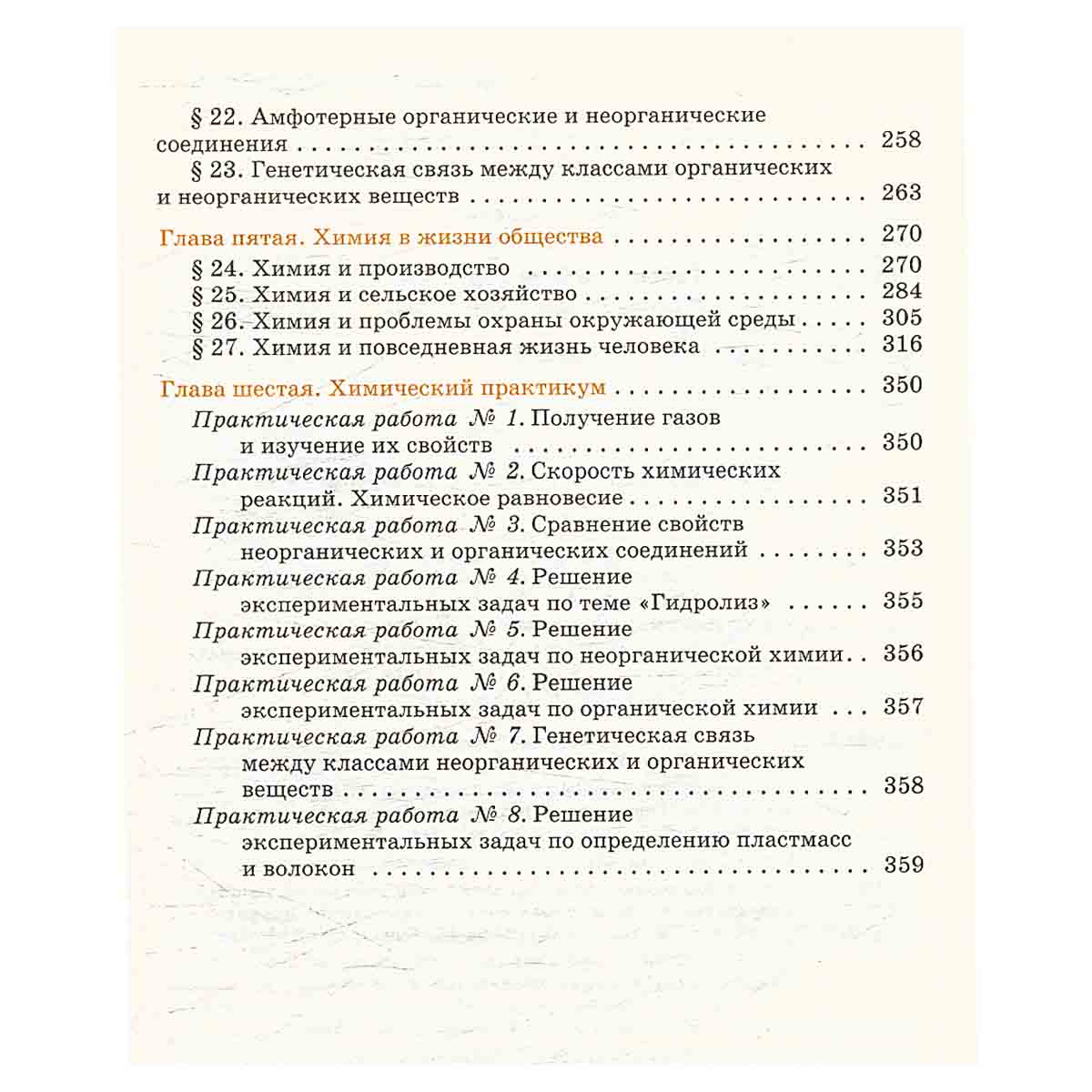 Химия. 11 класс