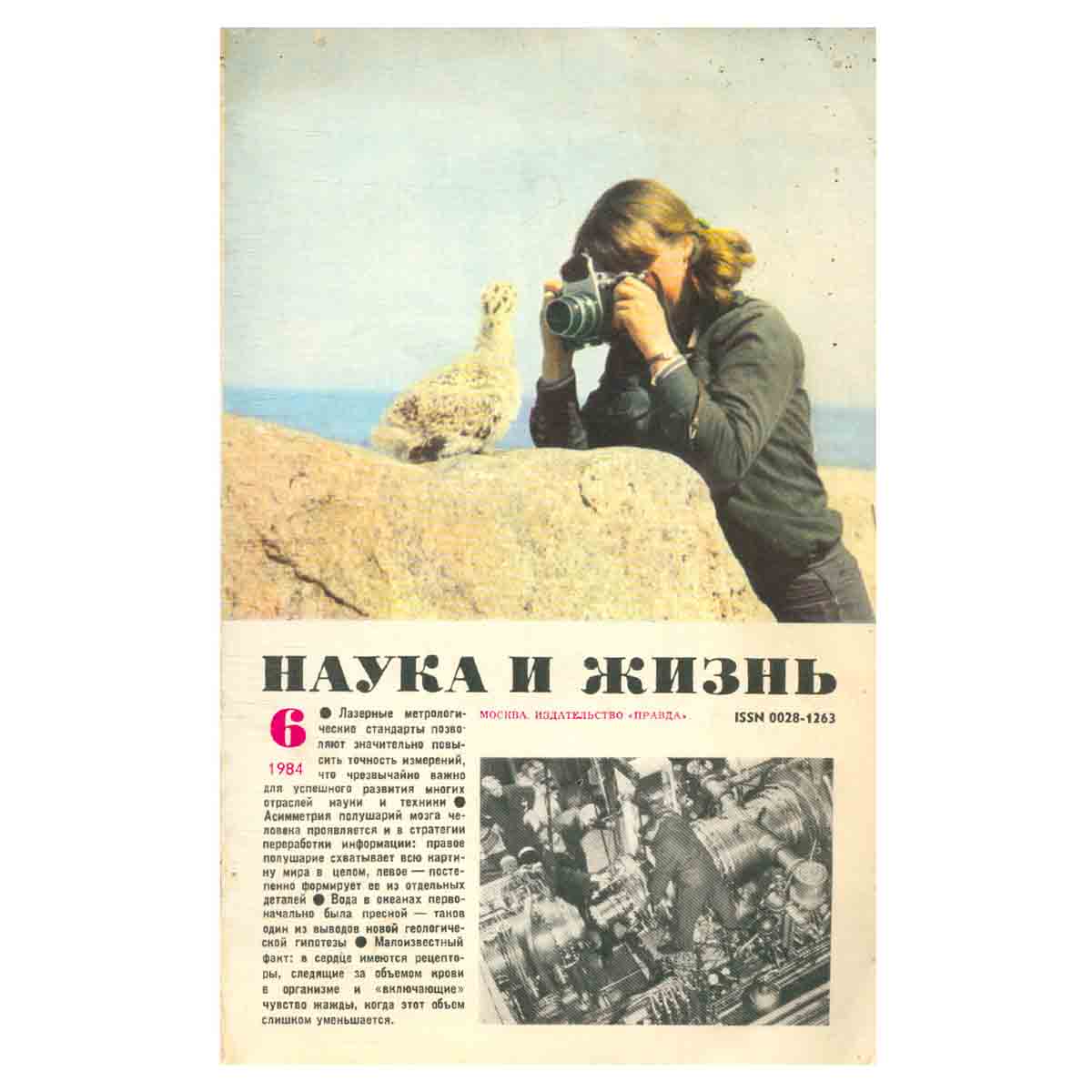 Журнал Наука и жизнь. №6, 1984
