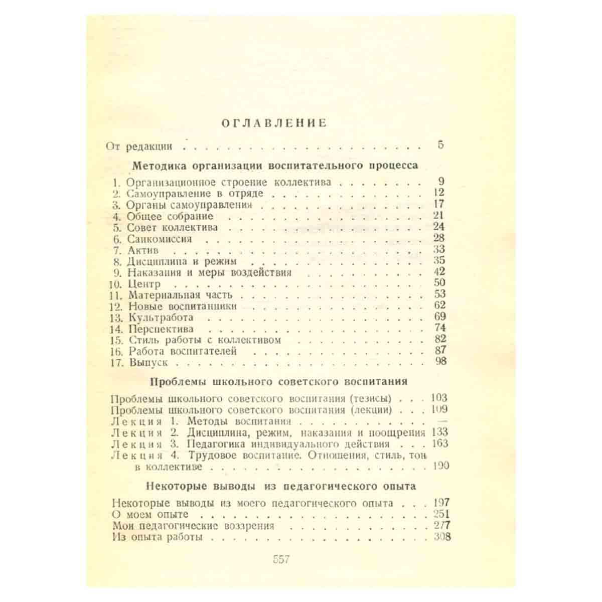 А. С. Макаренко. Сочинения в семи томах. Том 5