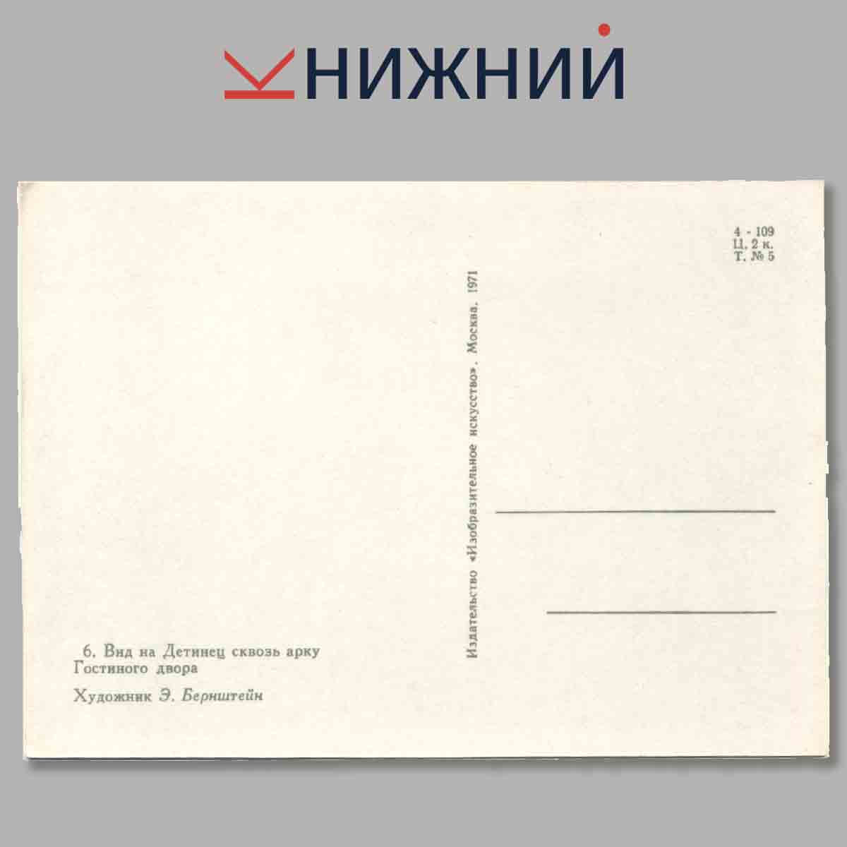 Набор открыток. Новгород.