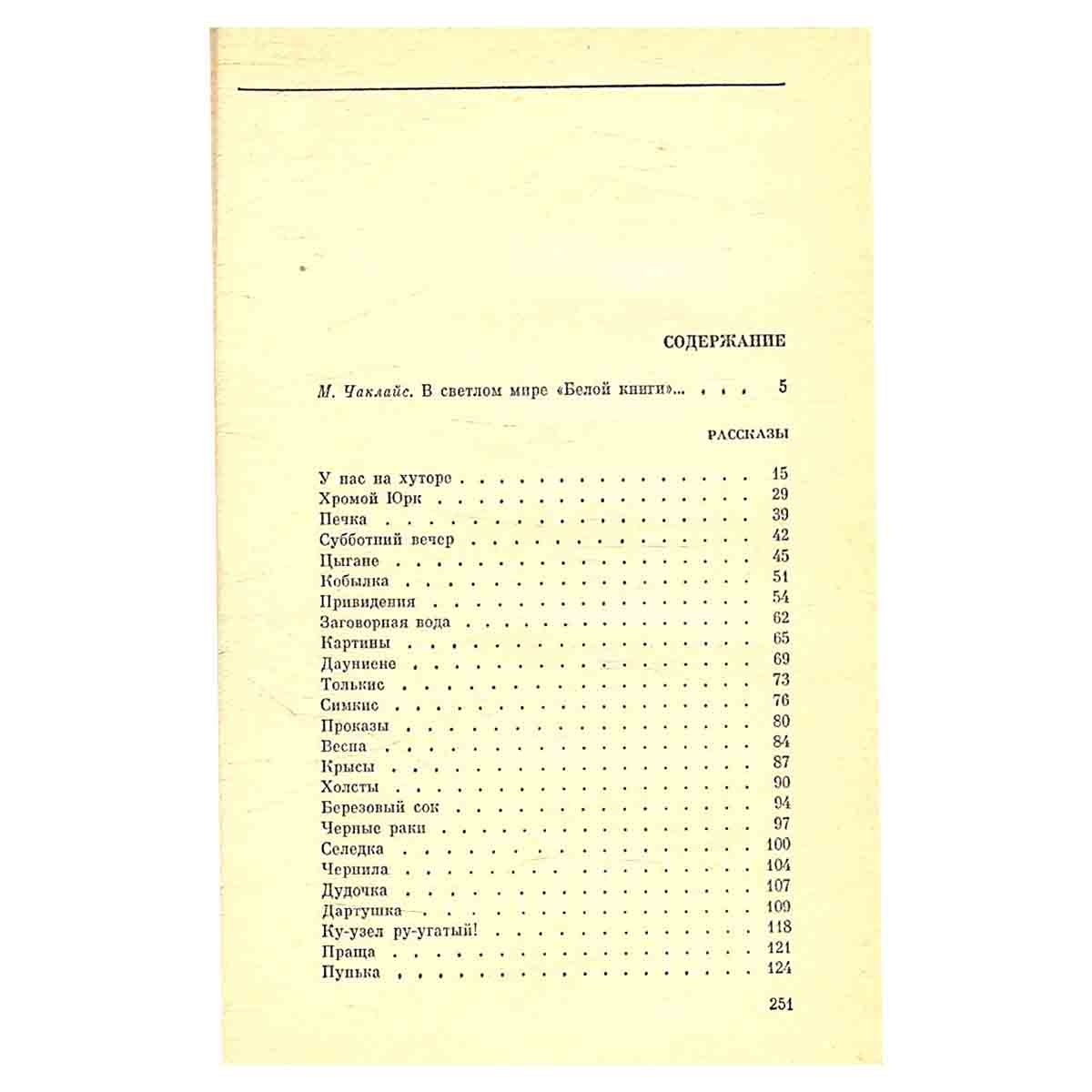 Белая книга