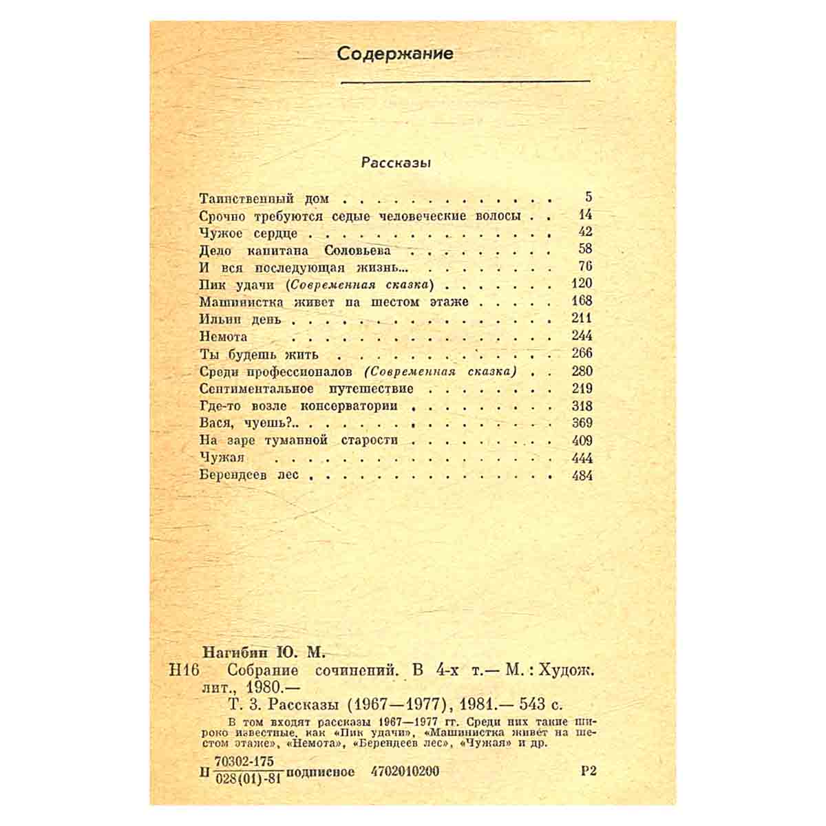 изображение книги Юрий Нагибин. Собрание сочинений в 4 томах (комплект из 4 книг)
