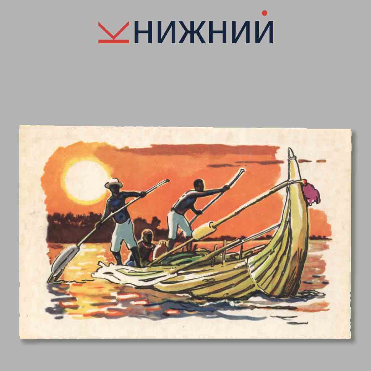 Лодки народов мира. Набор открыток.