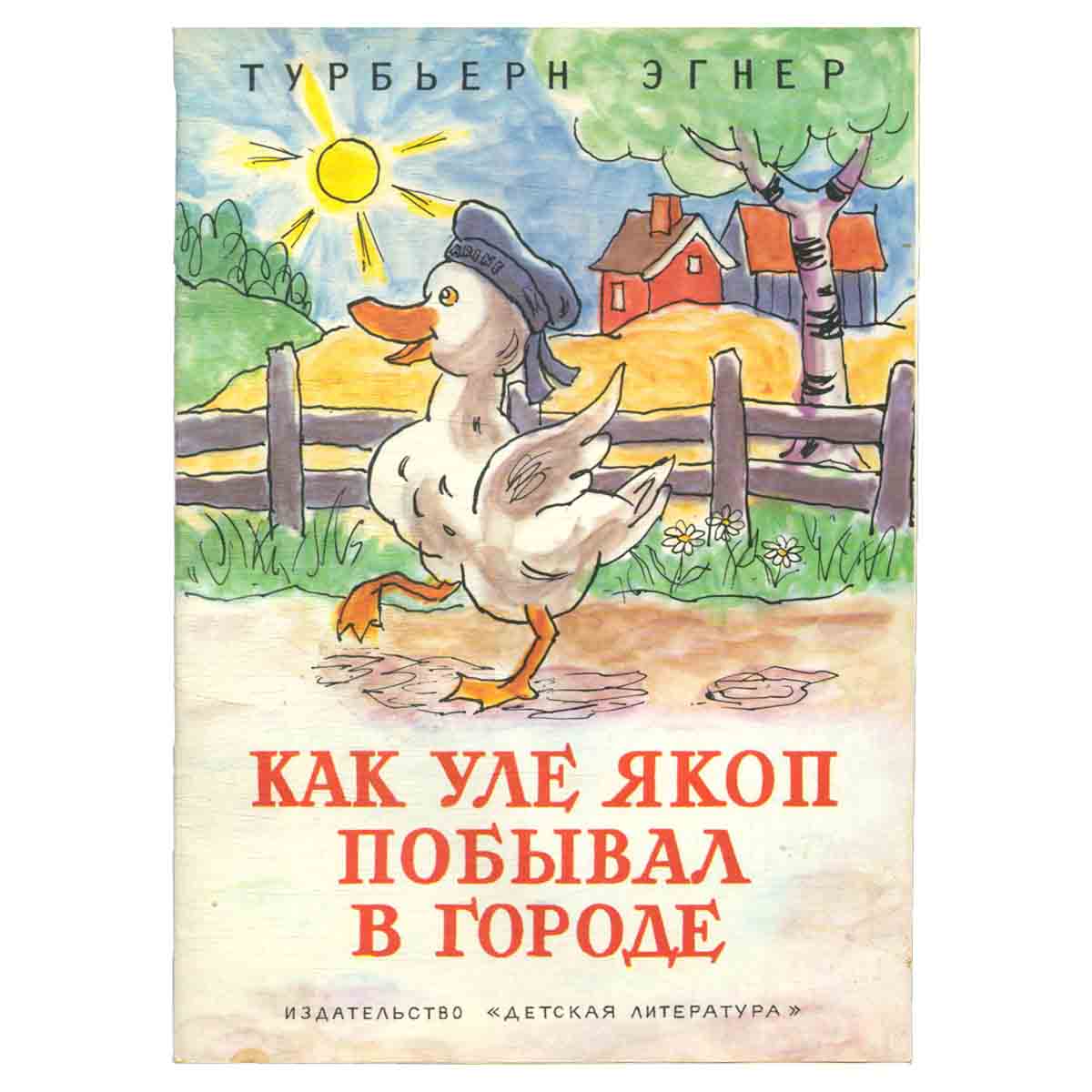 Как Уле Якоп побывал в городе