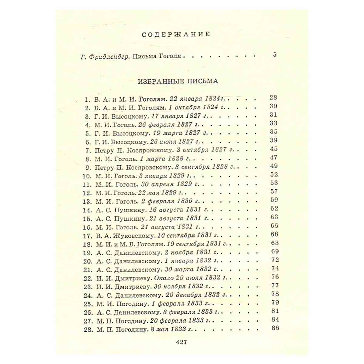 Н. В. Гоголь. Собрание сочинений в 7 томах (комплект из 7 книг)