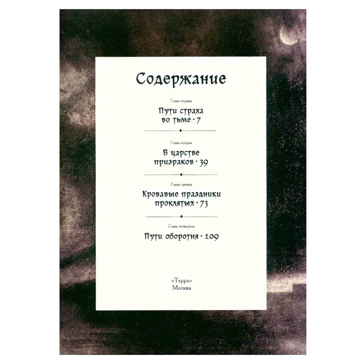 Призраки ночи