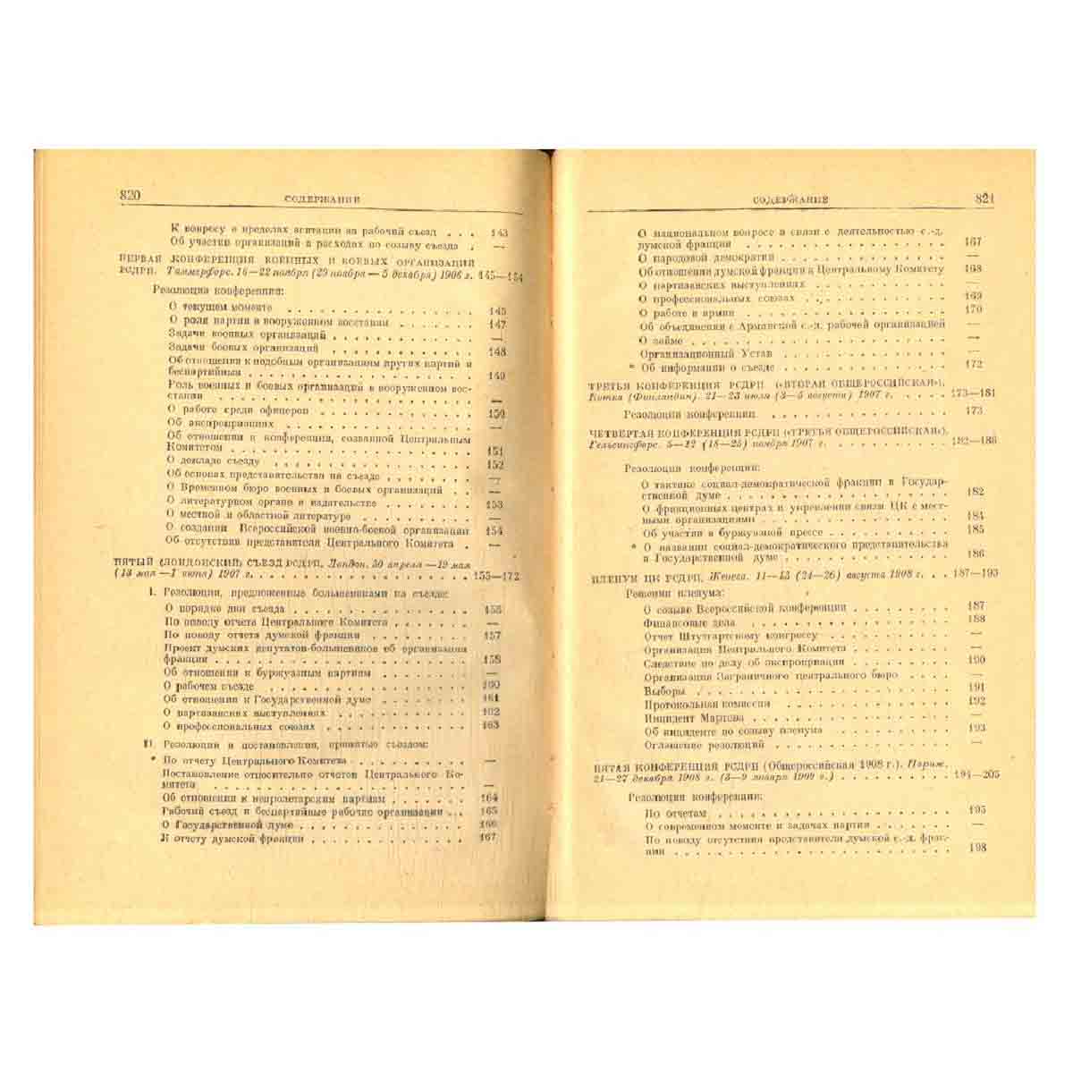 Коммунистическая партия Советского Союза. 1898-1954. Часть 1. 1898-1924