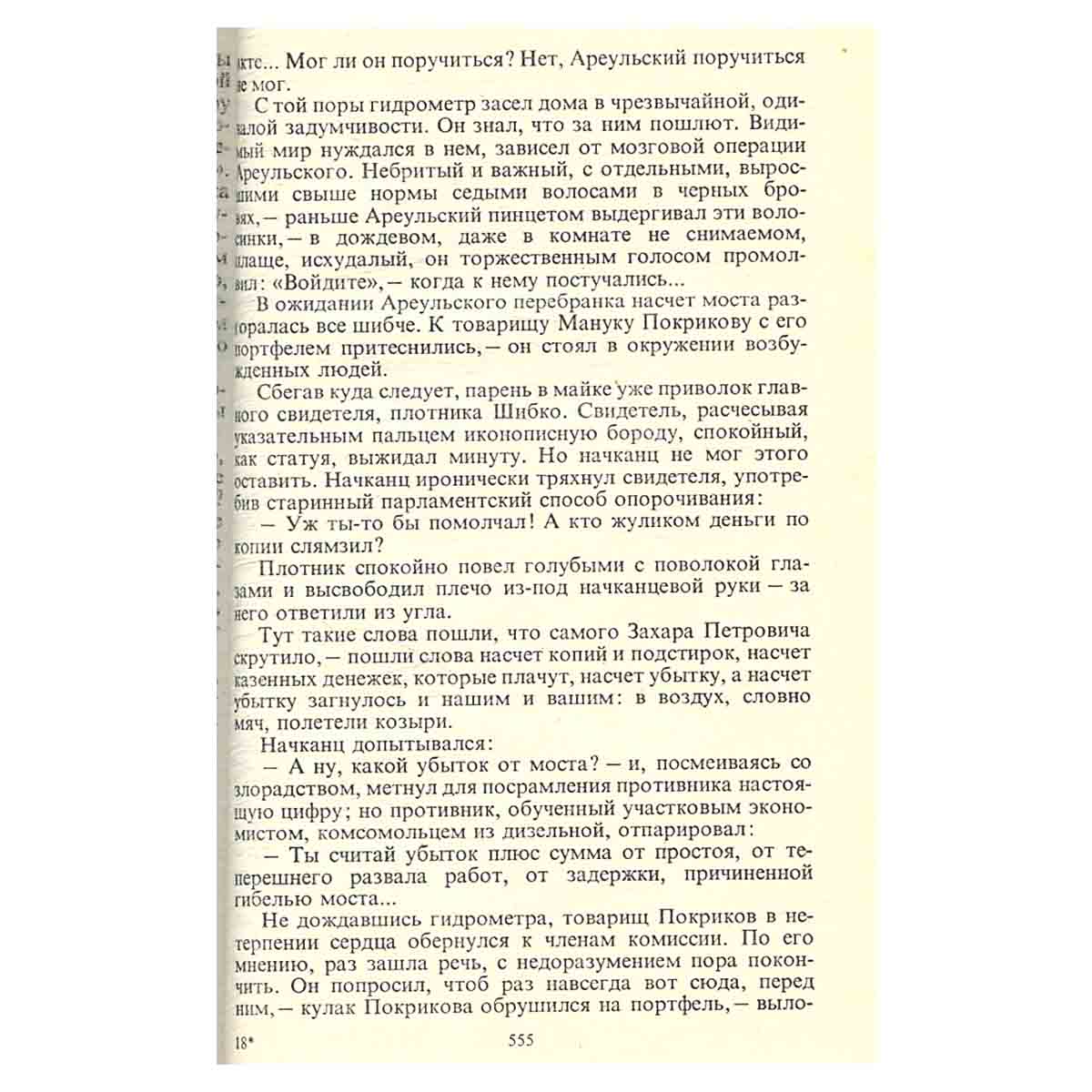 Мариэтта Шагинян. Избранные произведения в двух томах. Том 1