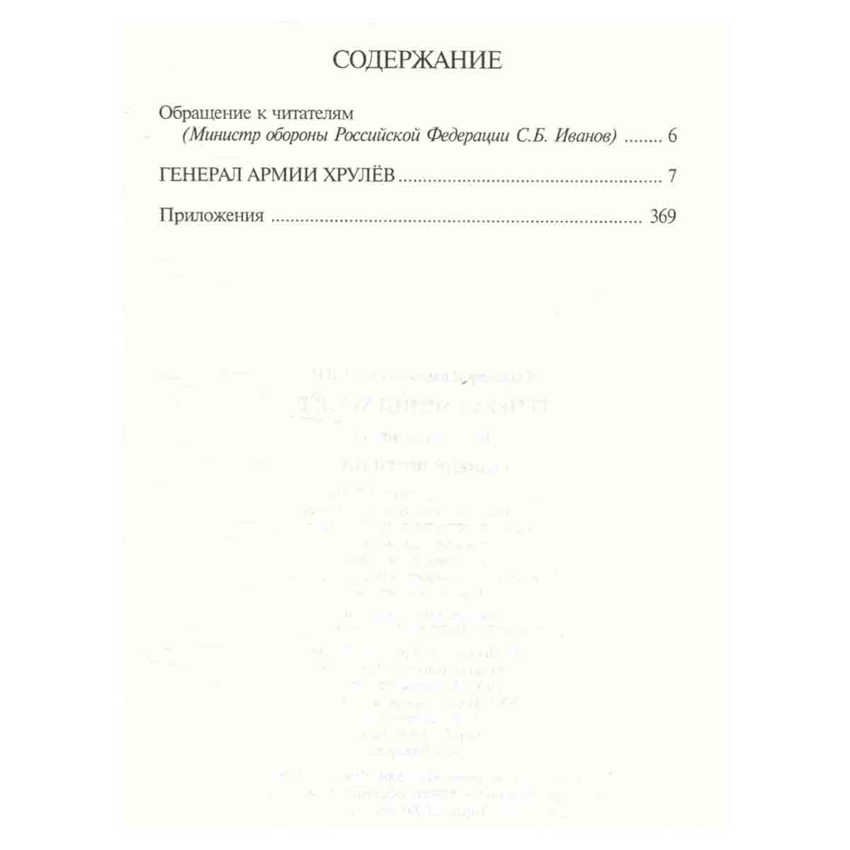 Генерал армии Хрулев. Все для Победы. Великий интендант