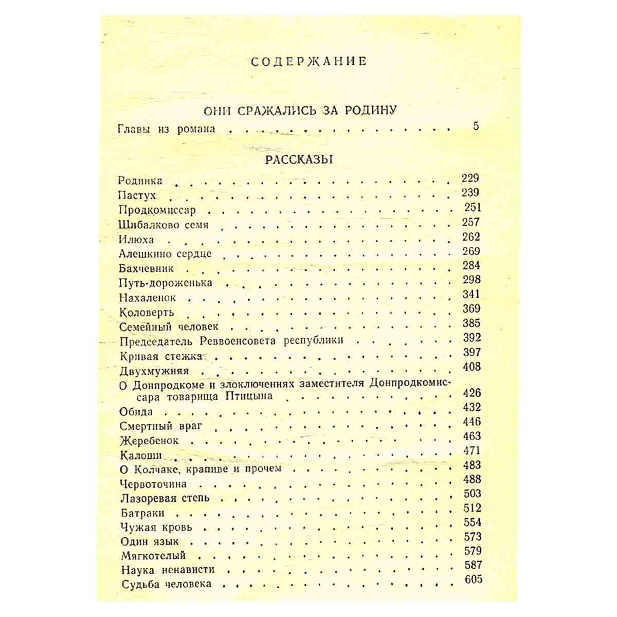 М. Шолохов. Собрание сочинений в 8 томах (комплект из 8 книг)