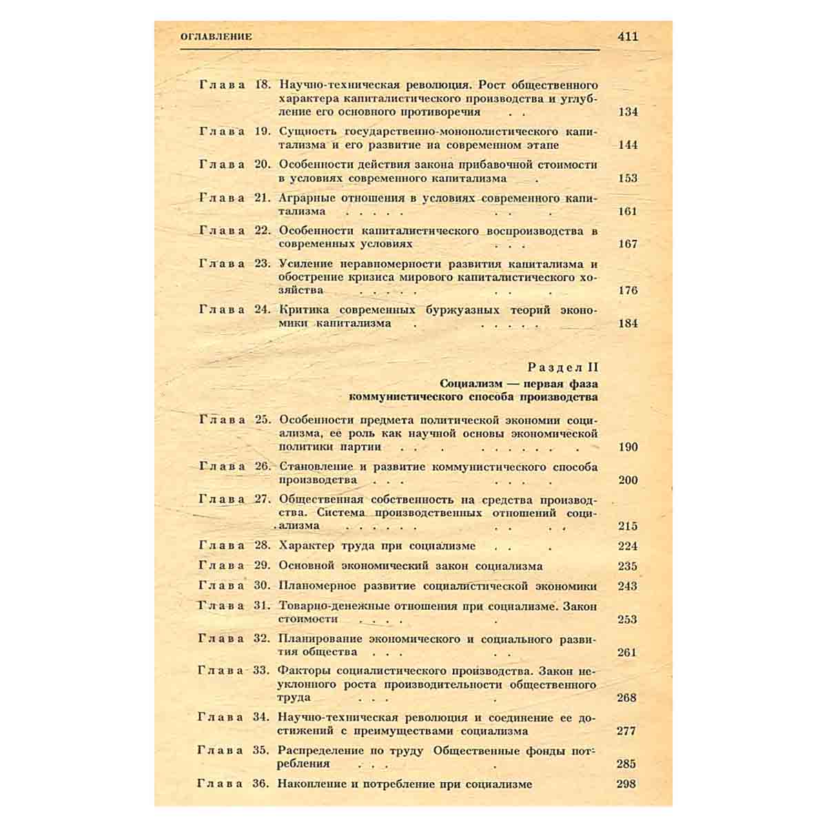 Политическая экономия