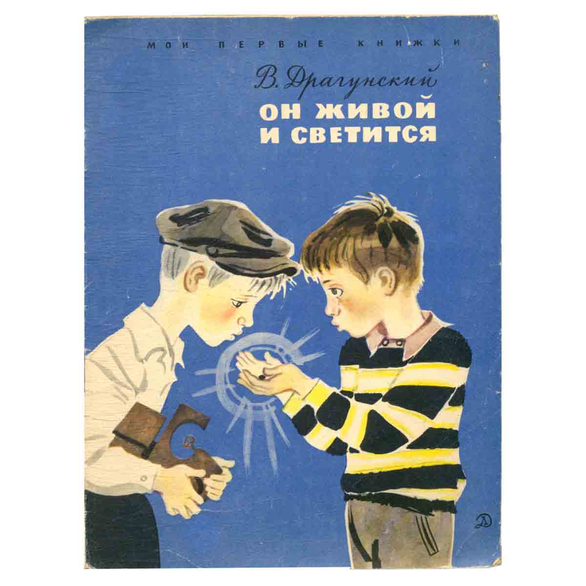 Он живой и светится
