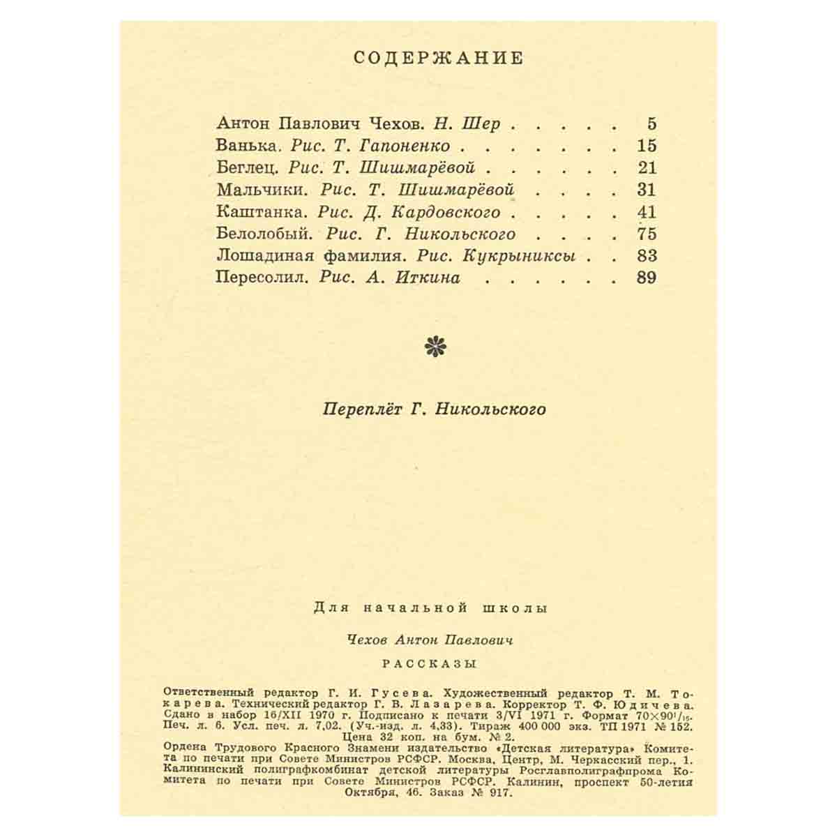 А. П. Чехов. Рассказы